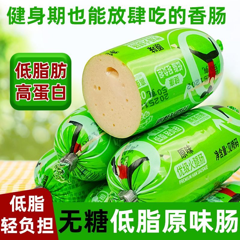 【0糖】哈蒂牛低脂高蛋白无糖优级火腿肠轻食健身代餐零食早餐肠