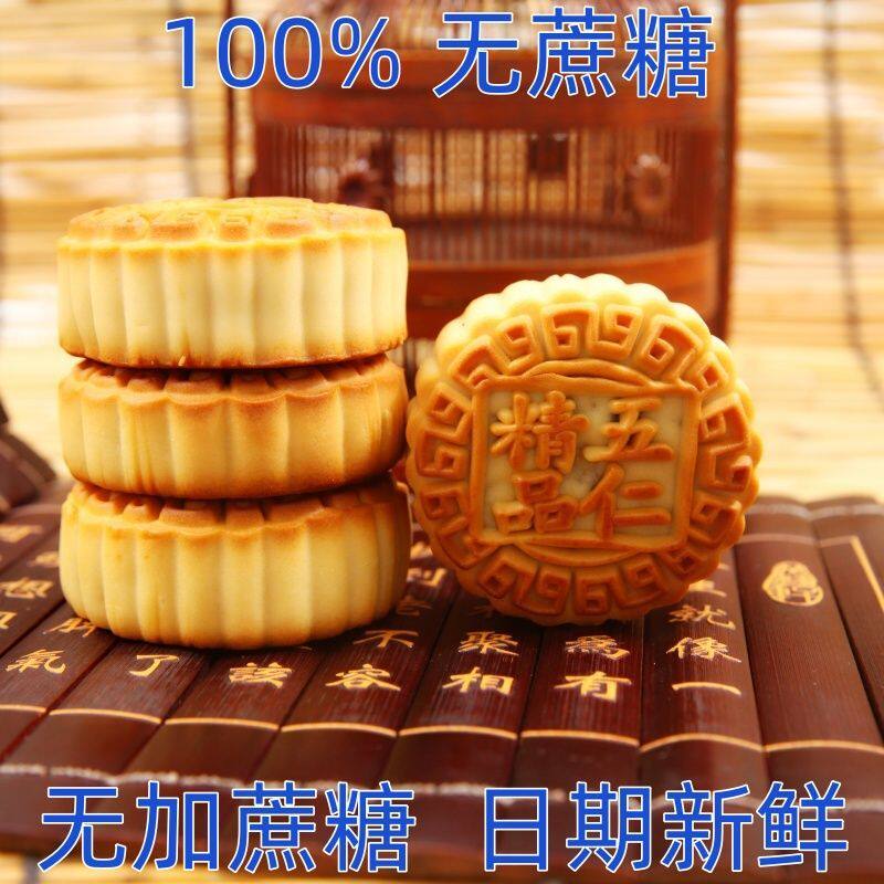 无蔗糖广式老五仁月饼无蔗糖月老年人零食月饼0蔗糖月饼糕点代餐