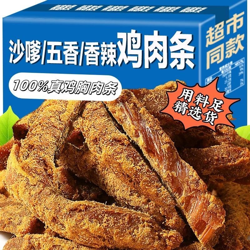 减肥解馋小零食风干沙嗲鸡肉条手撕肉干营养低脂高蛋白健身抗饿休闲夜宵低卡小吃方便女神居家追剧时轻松品尝的网红爆款解馋零食​