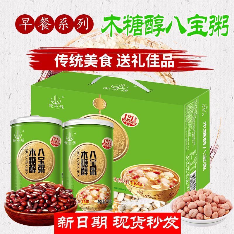 木糖醇混装八宝粥速食整礼箱32012营养方便早餐代餐五谷杂粮