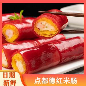点都德红米肠金沙红米肠广式早茶速冻虾仁脆皮卷点心半成品港式茶