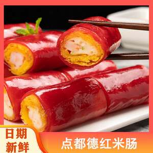 点都德红米肠金沙红米肠广式早茶速冻虾仁脆皮卷点心半成品港式茶