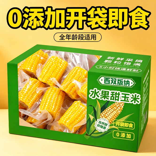 适合减脂期的食物云南水果甜玉米开袋即食0添加玉米段免煮学生早餐真空低脂包邮低卡低热量健身自律轻食代餐抗饿饱腹健康五谷杂粮