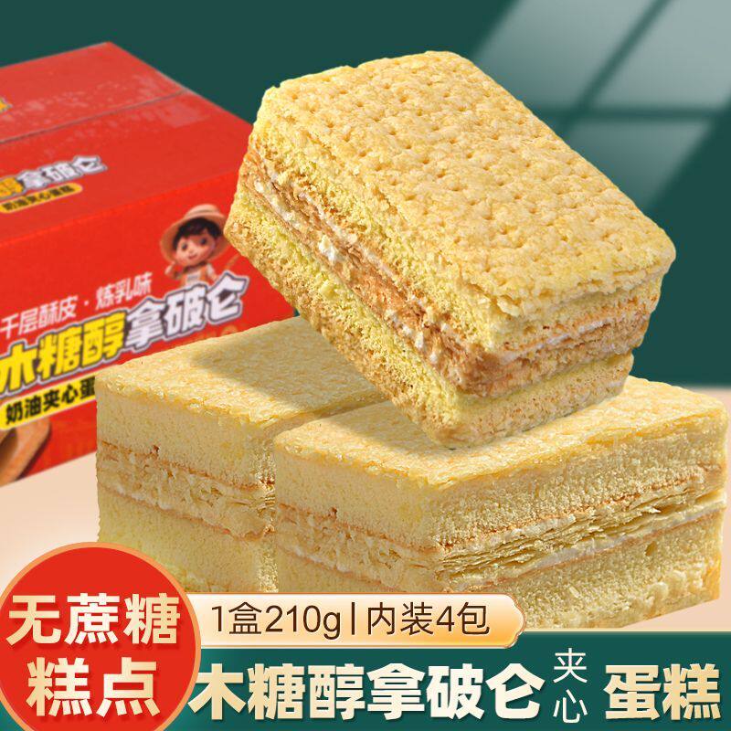木糖醇拿破仑奶油夹心蛋糕无糖精零食千层酥糕点早餐独立包装整箱