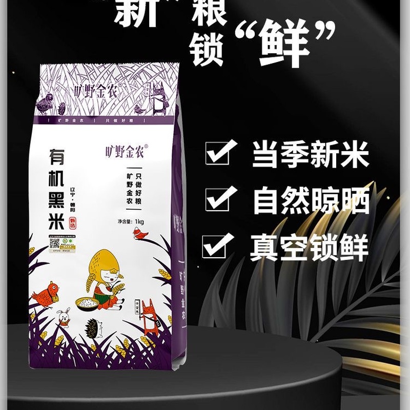 减肥主食粗粮正宗有机东北有机黑米五谷杂粮营养高膳食纤维代餐轻食搭档低热量食用中老年早晚餐吃健康补充营养增强饱腹感​