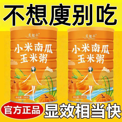 玉米糊无糖低脂即食减肥粗粮低脂低卡低热量小米南瓜羹玉米糊糊熟速食代餐粥早餐低负担食品冲泡中老年孕妇学冲饮免煮营养健康饱腹