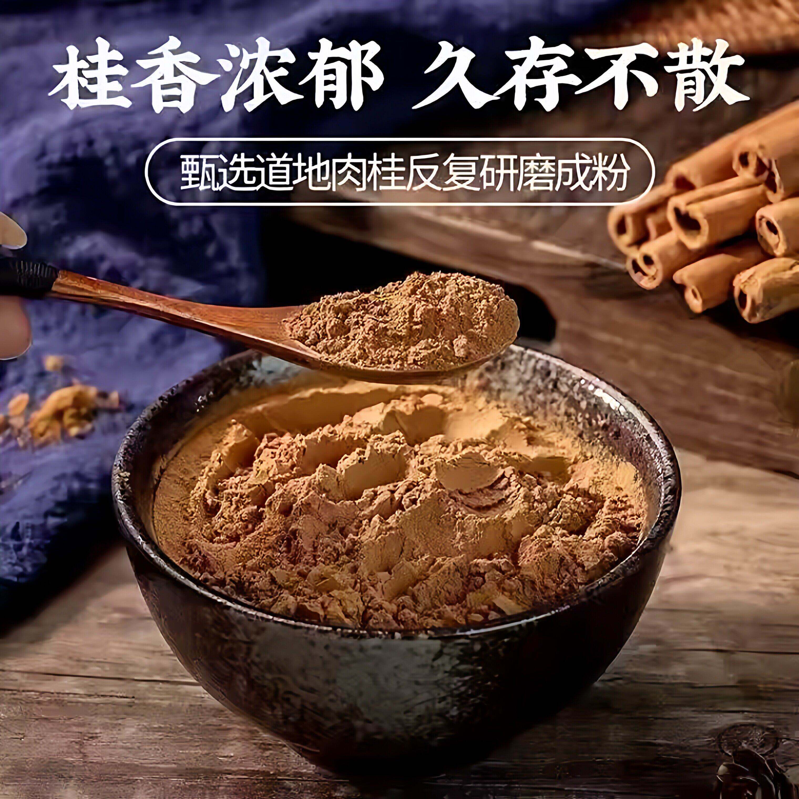 正宗野生广西优质肉桂粉烘焙食用玉桂姜黄粉专用咖啡伴侣冲饮调料