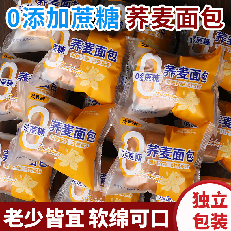 无蔗糖荞麦全麦面包手撕面包中老年代餐糕点点心整箱休闲零食早餐