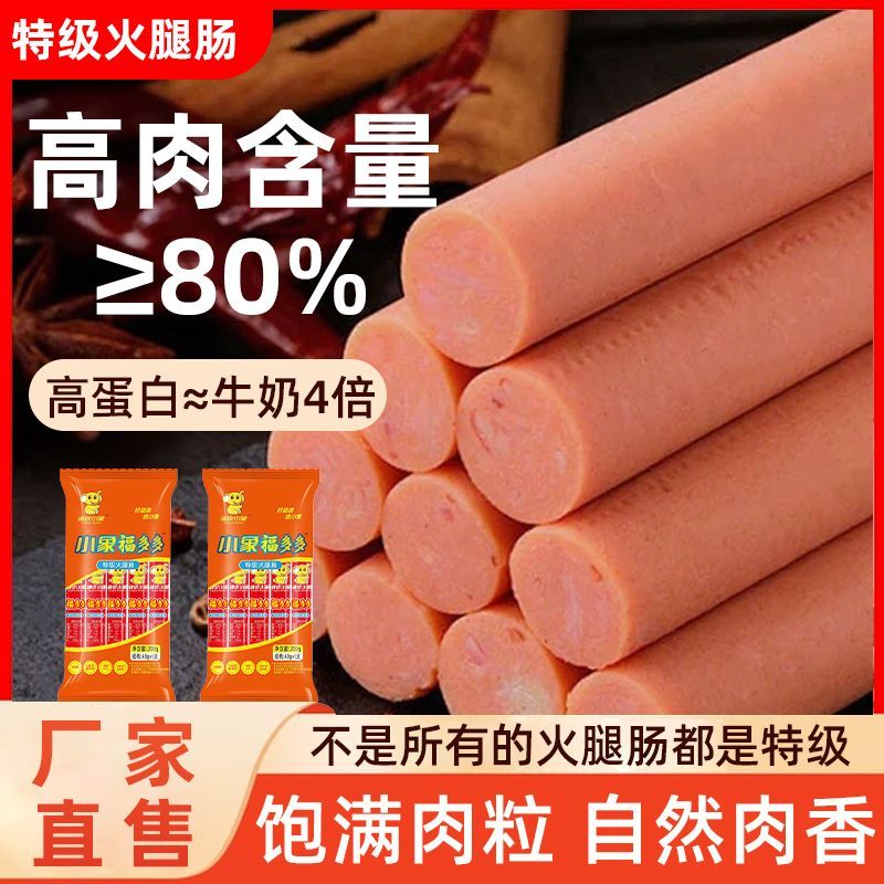 无糖零食高蛋白健康特级火腿肠即食肉肠配料表干净泡面搭档香肠袋