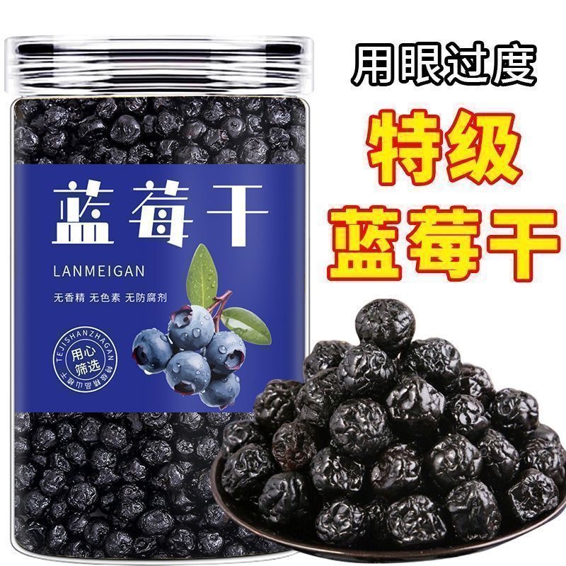 减肥解馋小零食无糖无添加剂纯野生原味蓝莓干保护视力休闲健康食品低负担美味自律人群常吃儿童也能吃女神超喜爱味道超纯正​
