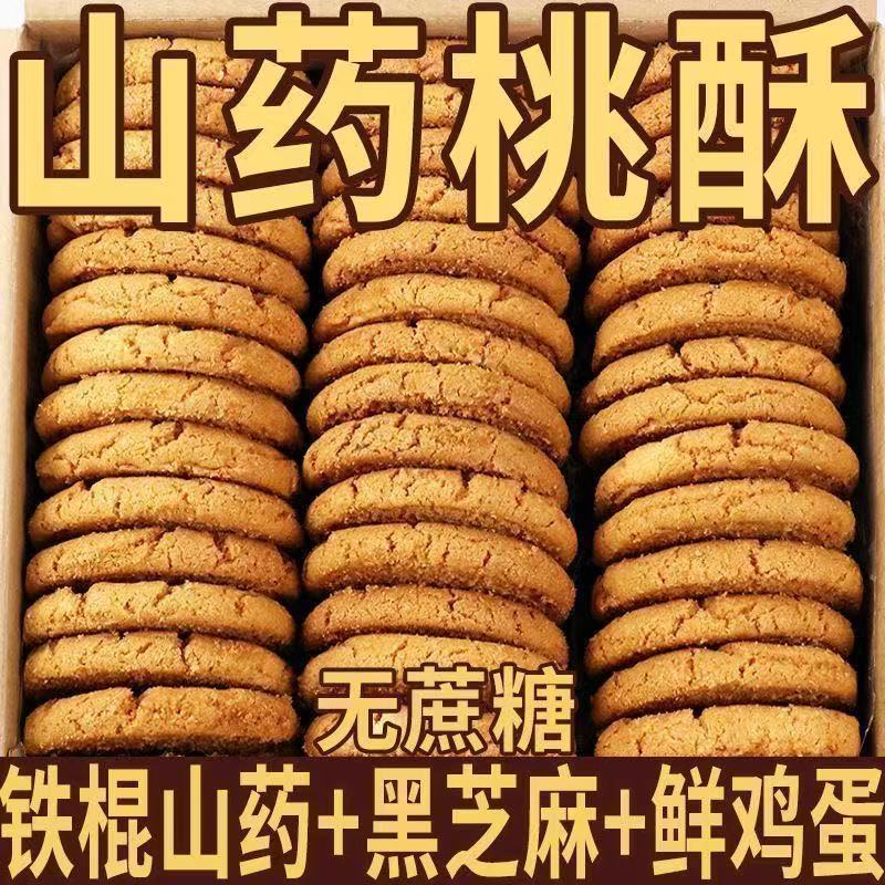 净重500g木糖醇铁棍山药桃酥木糖醇无糖精糕点中老年人零食品
