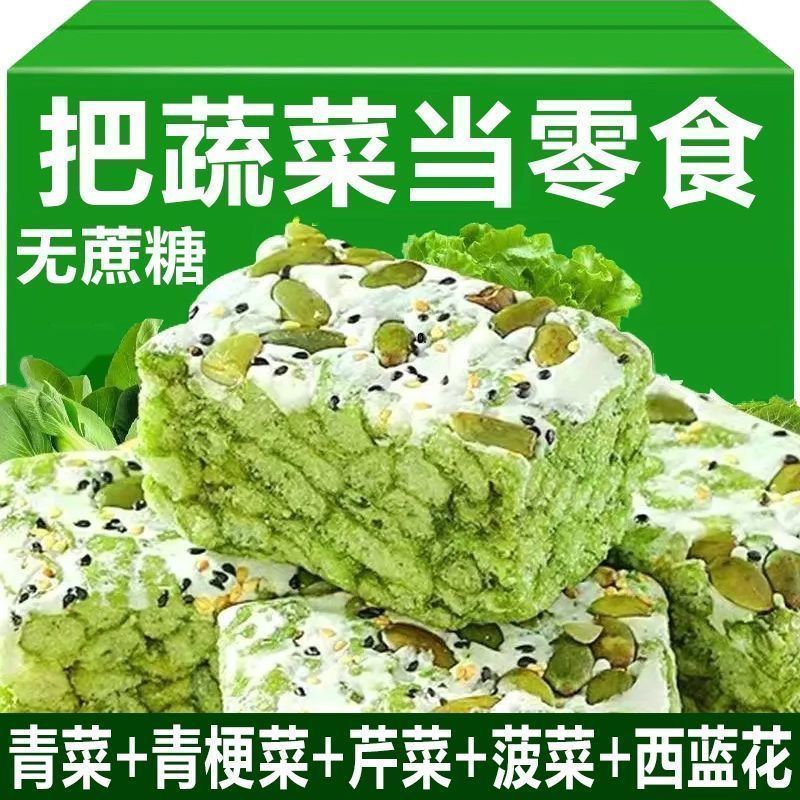 五蔬青汁沙琪玛坚果无糖早餐代餐主食小零食