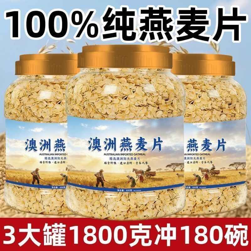正品澳洲燕麦片原味燕麦片即食免煮营养无蔗糖中老年早餐冲泡代餐