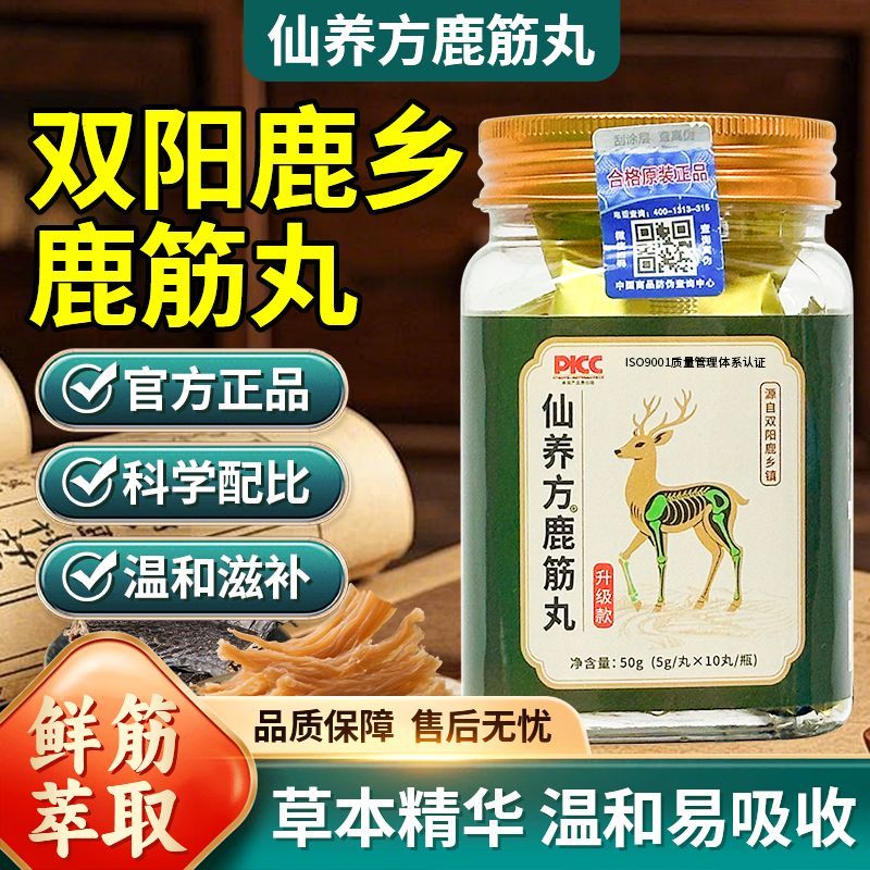 仙养方鹿筋滋补丸源自吉林双阳梅花鹿鹿乡正品保障滋补甄选原料