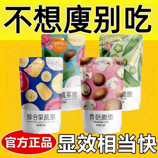 减肥解馋小零食0脂肪0卡0反式脂肪酸无添加剂无糖非油炸袋装果蔬脆香菇秋葵即食蔬菜干水果干综合果蔬冻干营养高钙低负担休闲小吃
