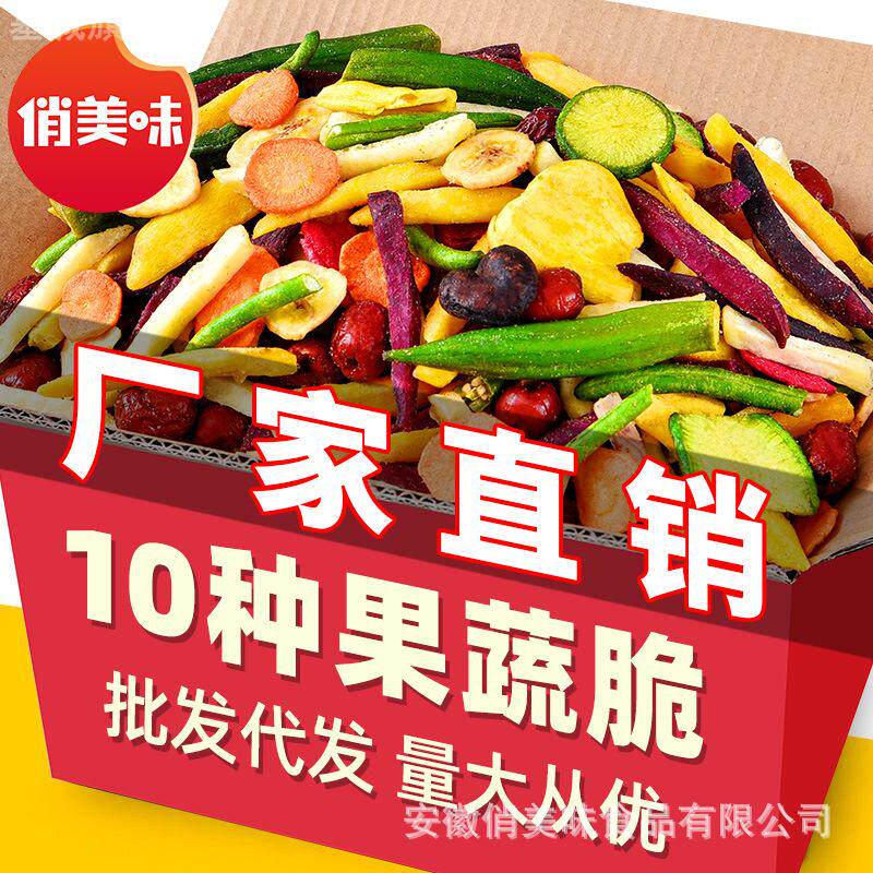 果蔬脆片蔬菜干混合水果干果蔬脆秋葵香菇干菠萝蜜干零食直销