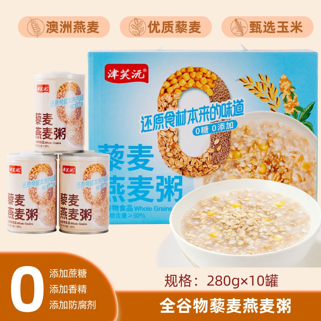 无糖0糖0添加剂藜麦燕麦粥罐装速食低脂代餐粥280g*10罐五谷粥