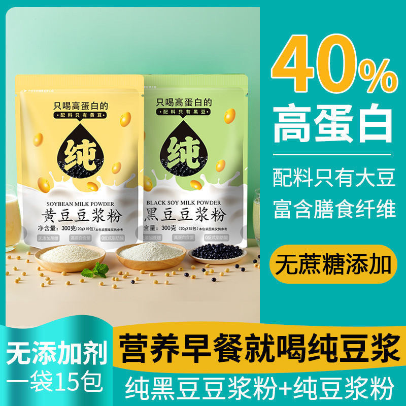 无蔗糖豆浆粉黄豆黑豆粉原味现磨无添加独立包装代餐冲饮孕妇