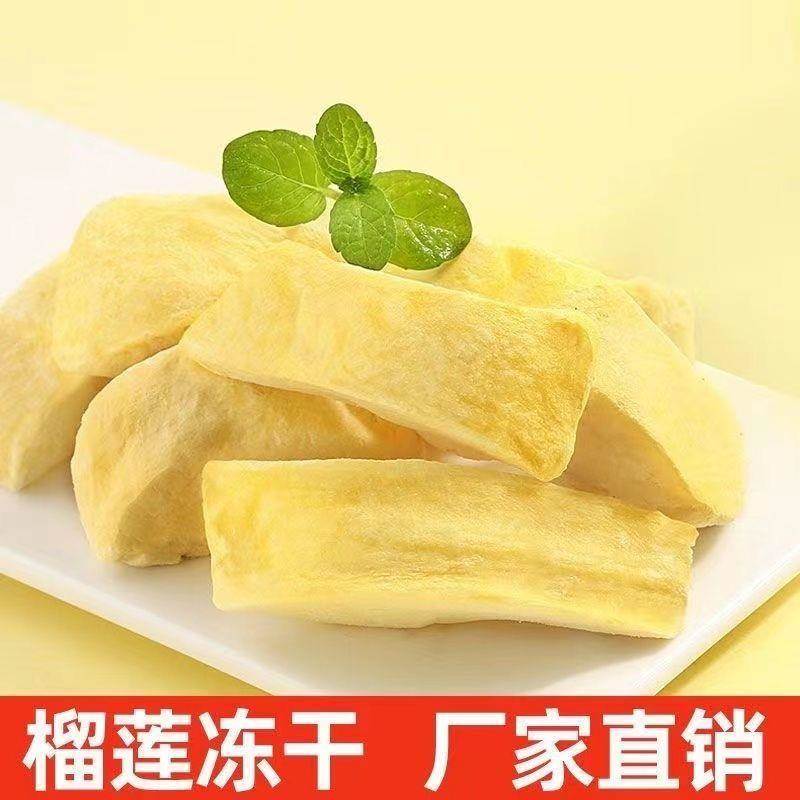 正宗猫山王榴莲干冻干榴莲干果干大袋休闲网红过年零食一大包