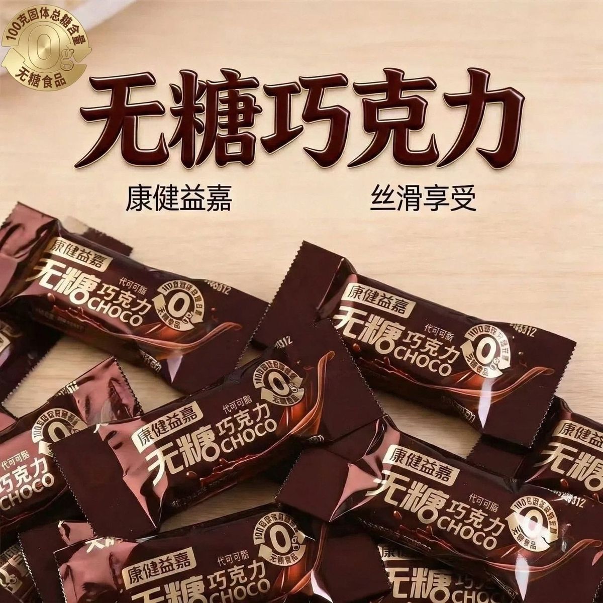 无糖巧克力休闲解馋独立小包装年货零食物香浓丝滑牛奶味代可可脂