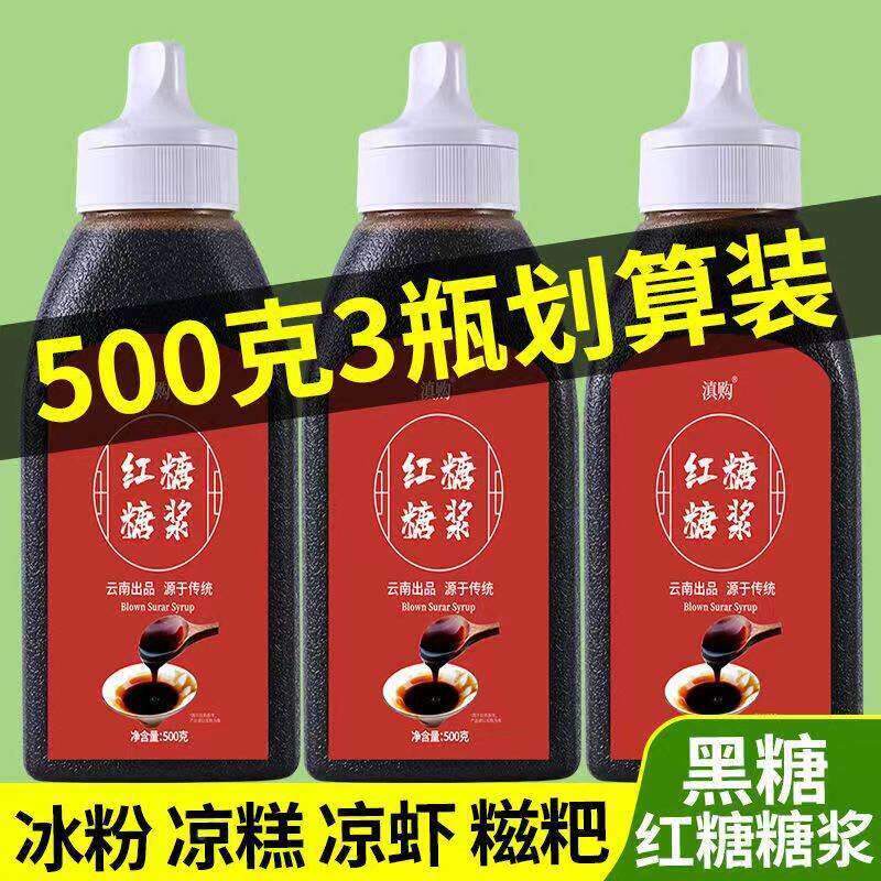 液体红糖浆冰粉专用小包装奶茶店配料黑红糖水挤压瓶桶装商用家用