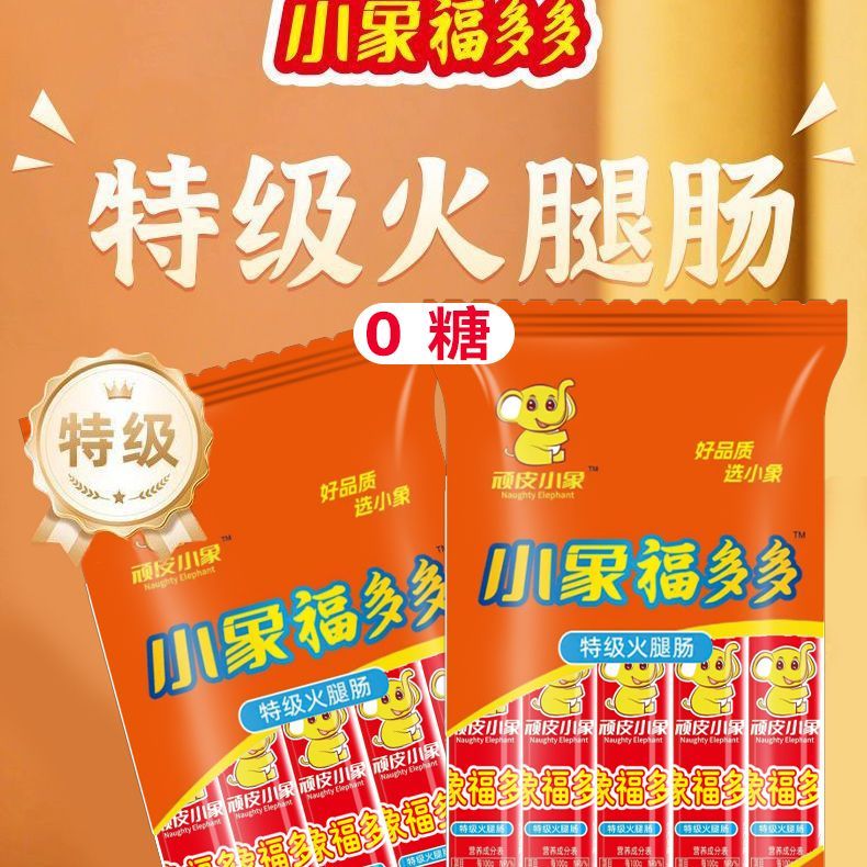 健康零食无糖高蛋白特级火腿肠配料表干净泡面搭档香肠正品 价