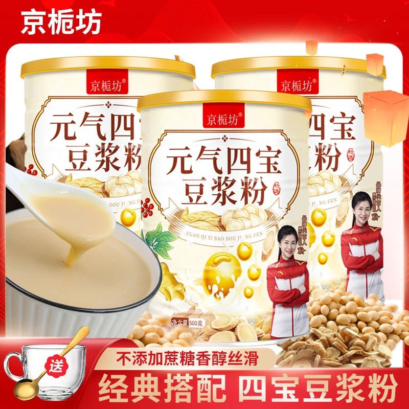 元气四宝豆浆粉无糖营养健康儿童饱腹早餐速溶冲泡即食原味豆浆二