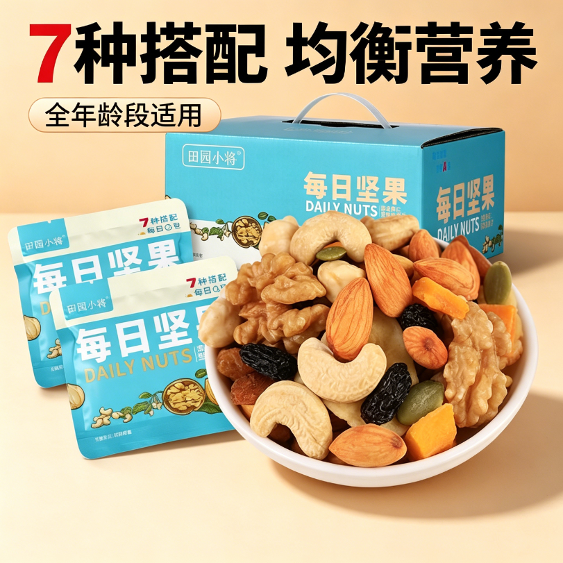 每日坚果减餐肥0无糖精脂肪零食大礼包专用独立小包装孕妇低控热量糖缤纷无添加健康节日送礼早餐7种混合儿童款炒货营养纯干果仁