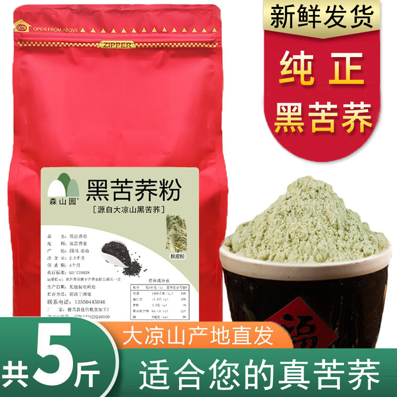 苦荞面 四川大凉山黑苦荞粉 纯荞麦面粉 苦荞麦粉 正宗纯苦荞面粉
