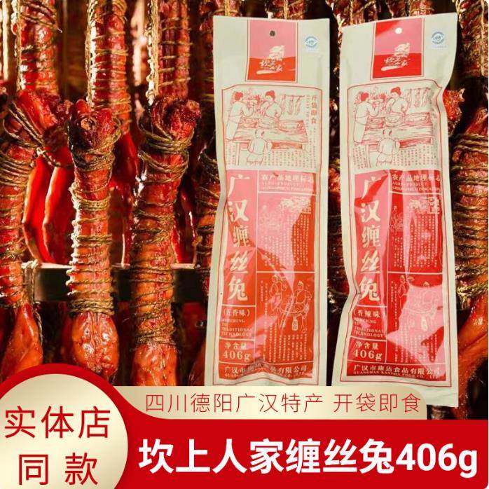 四川广汉特产缠丝兔406g五香香辣礼袋大块兔即食腌腊年货