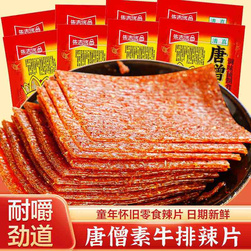 朱志远唐僧素牛排大辣片香辣面筋片童年怀旧素肉排老式辣条10g/包