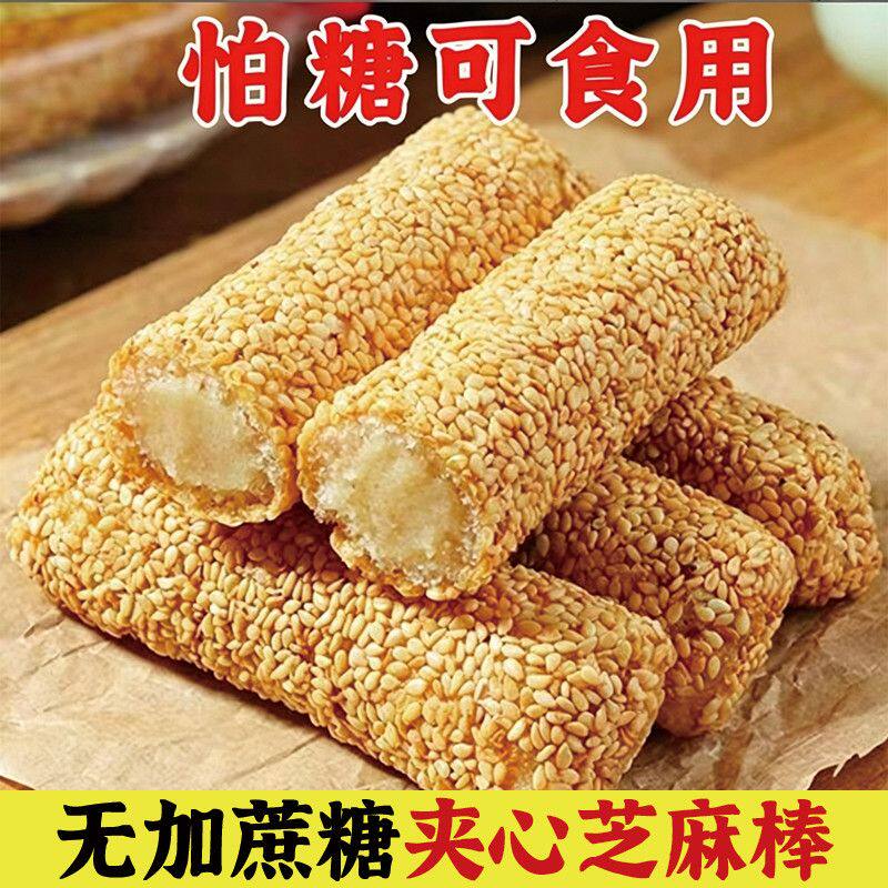 无添加蔗糖花生酱夹心芝麻棒中老年人早餐传统糕点代餐休闲零食