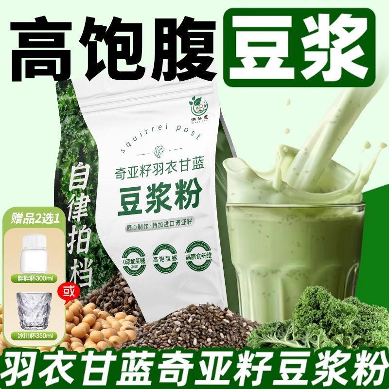 女士减肥专用代餐粉五谷杂粮糖人主食无糖羽衣甘蓝奇亚籽纯豆浆粉冰豆浆粉学生女性课间加餐低脂饱腹营养控糖助力减脂日常喝