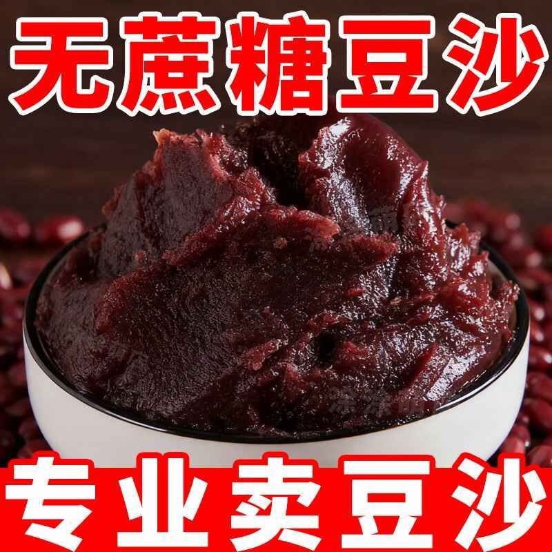 新日期】无蔗糖红豆沙馅料家用包子粽子月饼面包烘焙即食馅料批发图片