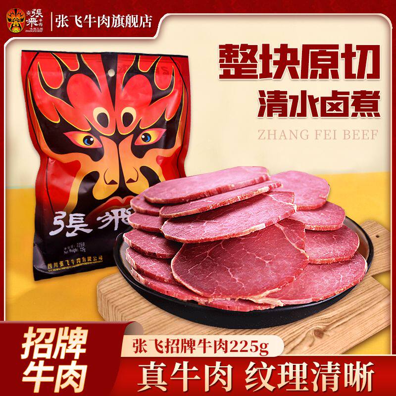 张飞酱卤牛肉真空熟食五香卤牛肉开袋即食四川特产