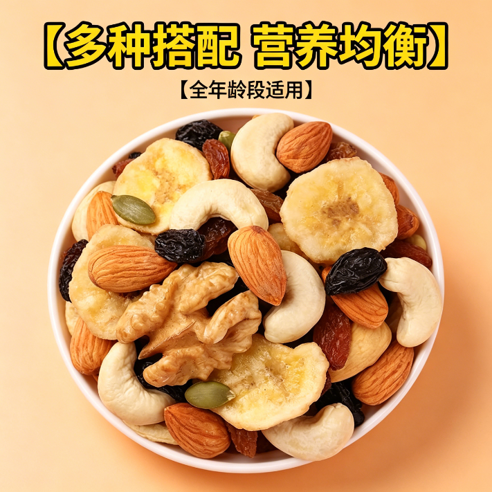 每日坚果减餐肥0无糖精脂肪零食炒货孕味食足7种混合健康整箱营养无添加专用独立小包装孕妇低控热量糖大礼包儿童款缤纷节日送礼