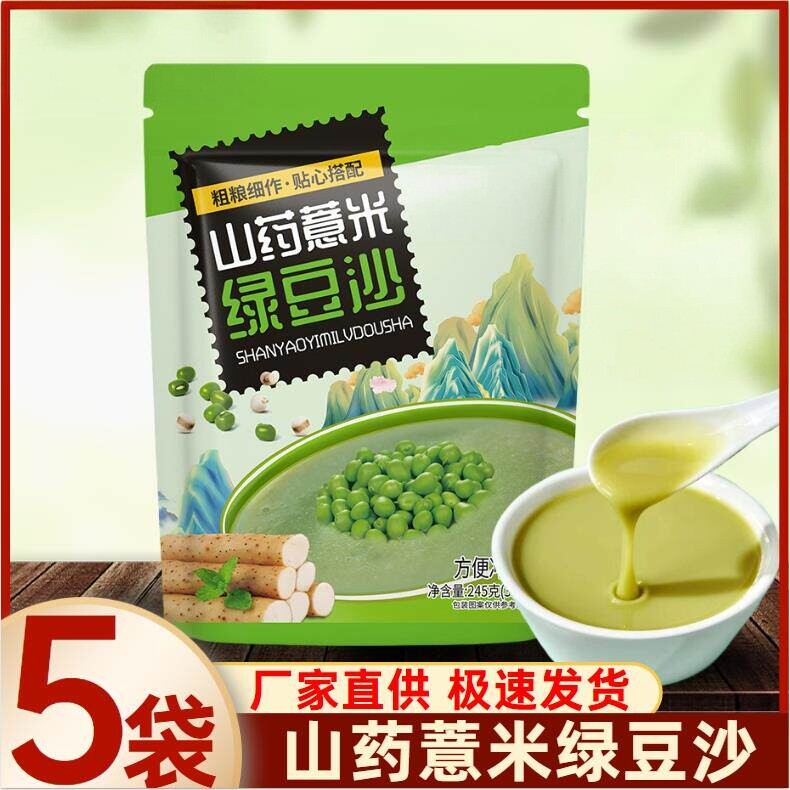薏米山药绿豆沙粉夏季冲饮绿豆汤冲泡饮品谷物粗粮代餐绿豆粥饮料