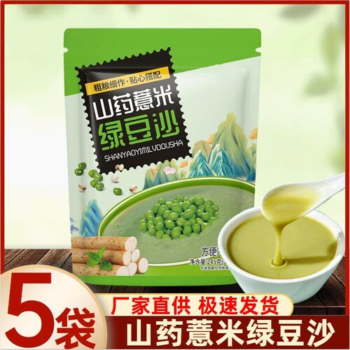 薏米山药绿豆沙粉夏季冲饮绿豆汤冲泡饮品谷物粗粮代餐绿豆粥饮料