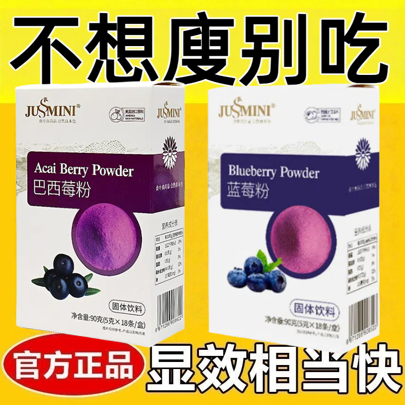 女士减肥专用代餐粉0脂肪0卡无糖无添加剂纯巴西莓粉果蔬纤维冲饮蓝莓粉原花青素高膳食纤维抗氧化花草茶网红爆款女神休闲轻食饮品