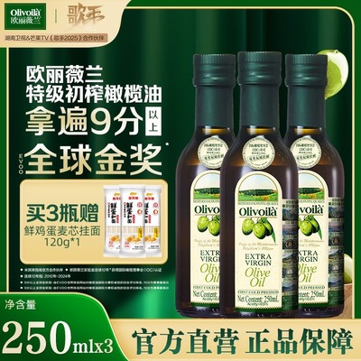 适合减脂期代餐食物低脂低卡低热量0反式脂肪酸减肥餐食品特级初榨橄榄油250ml/500ml/750ml炒菜健身轻食伴侣家用健康营养食用油