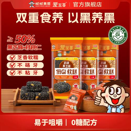 无糖黑芝麻核桃软糕爱至尊低GI独立小包盒装健康零食食养代餐