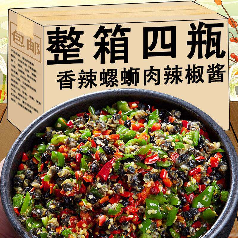 湖南剁椒螺丝肉辣椒酱下饭菜香辣螺狮肉瓶装酱料神器小菜田螺肉干