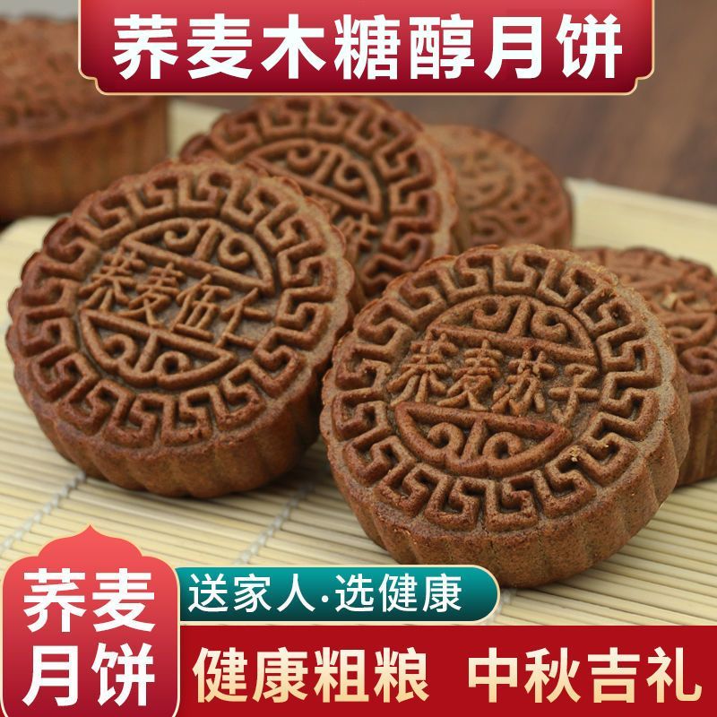 荞麦大月饼木糖醇月饼100g广式五仁月饼粗粮黑芝麻月饼传统糕点