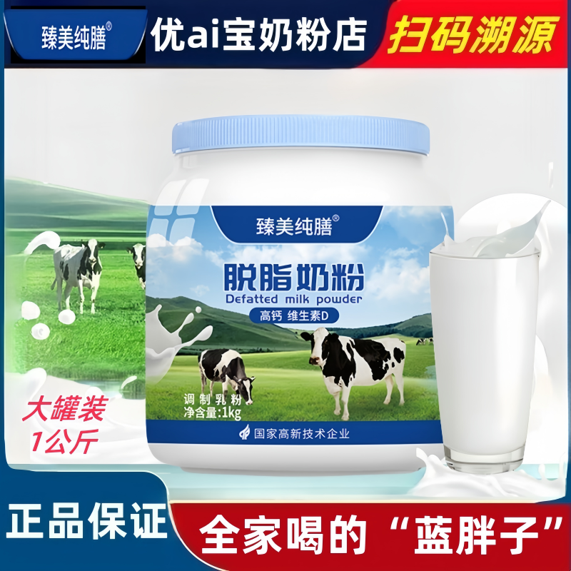 脱脂无糖0脂肪牛奶0卡低热量蓝胖子全脱脂高钙奶粉儿童成人中老年孕妇营养高钙牛奶粉高蛋白网红女神轻食代餐休闲健身自律主食饱腹