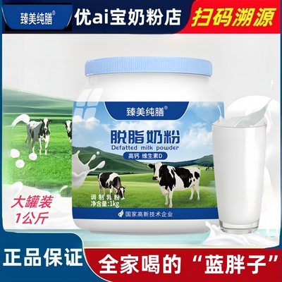 脱脂无糖0脂肪牛奶0卡低热量蓝胖子全脱脂高钙奶粉儿童成人中老年孕妇营养高钙牛奶粉高蛋白网红女神轻食代餐休闲健身自律主食饱腹