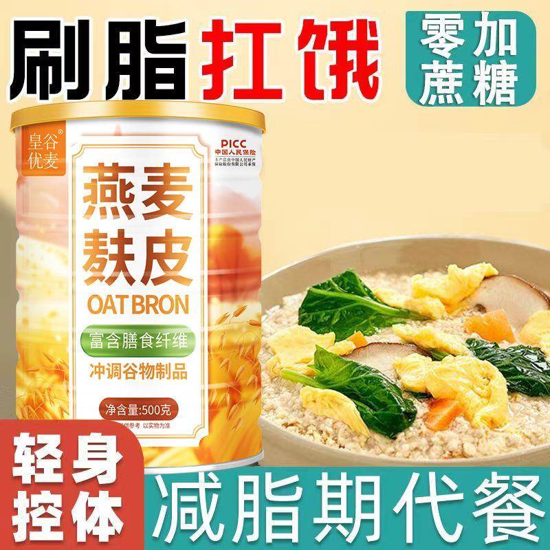 燕麦麸皮粉熟燕麦麸皮粉粗粮冲泡代餐健身燕麦麸饱腹懒人营养早餐