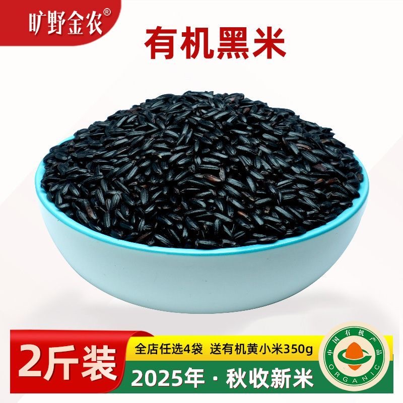 减肥主食粗粮正宗有机东北有机黑米五谷杂粮营养高膳食纤维代餐低负担搭档孕妇适用早晚餐食用健康补充营养增强饱腹感​