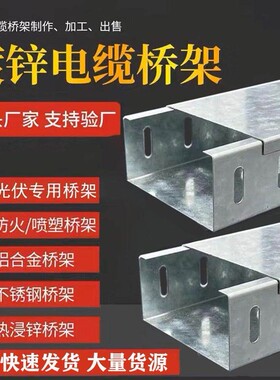 镀锌桥架电缆防火热浸锌铝合金桥架200x100梯式喷塑热镀锌铁线槽