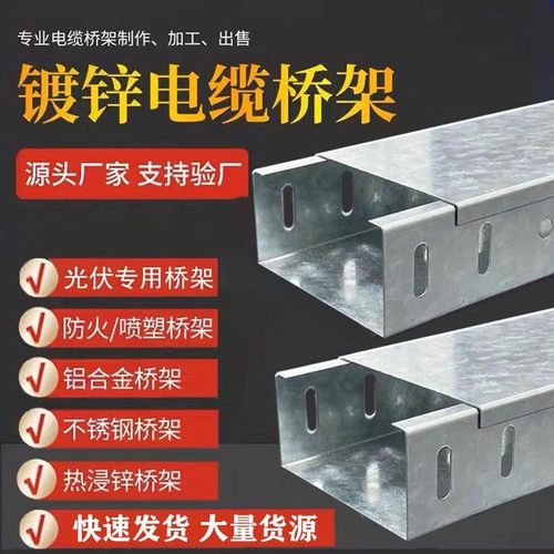 镀锌桥架电缆防火热浸锌铝合金桥架200x100梯式喷塑热镀锌铁线槽