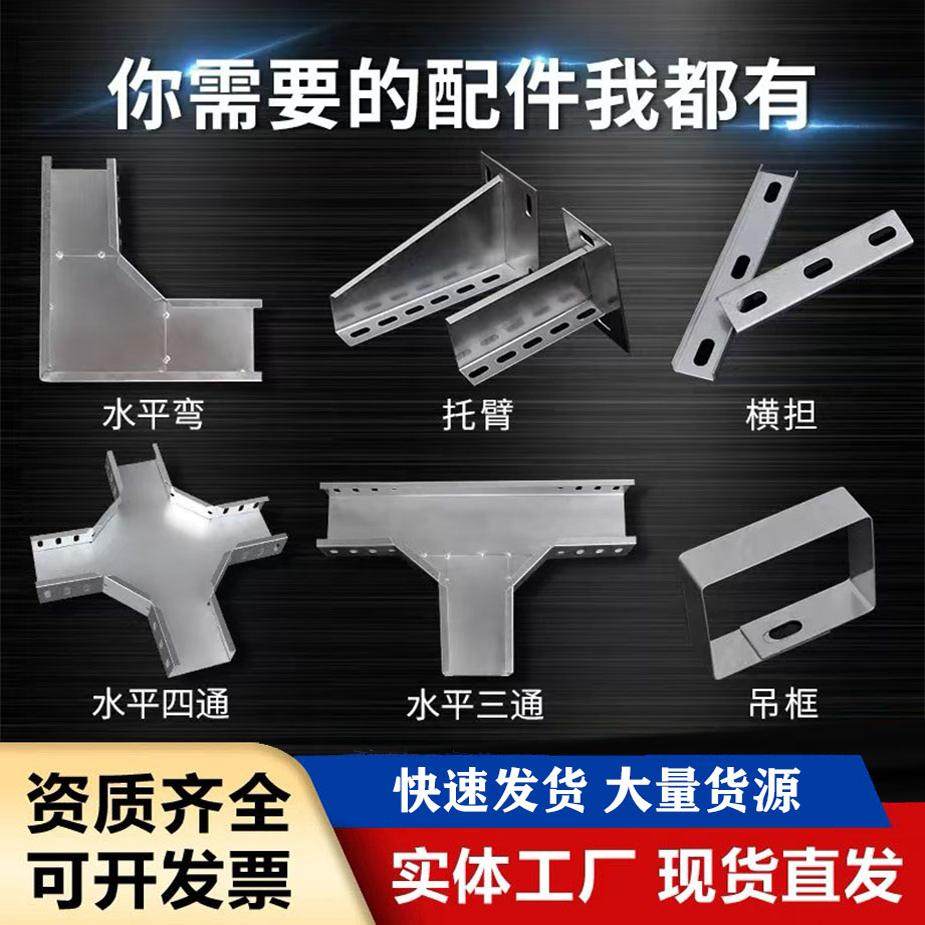 桥架配件弯头连接片托臂支架水平弯水平三通四通爬坡弯喷塑铁线槽图片